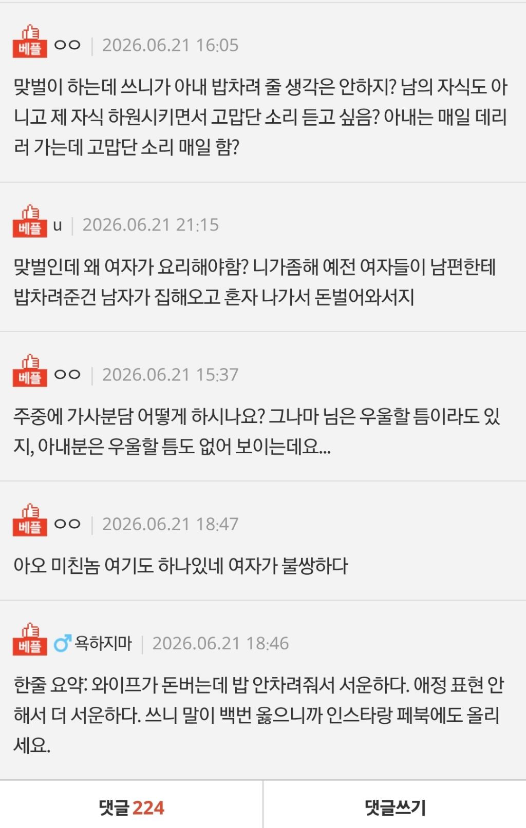 [네이트판] 결혼 후 와이프와 결혼생활 때문에 우울증에 걸렸습니다 | 인스티즈