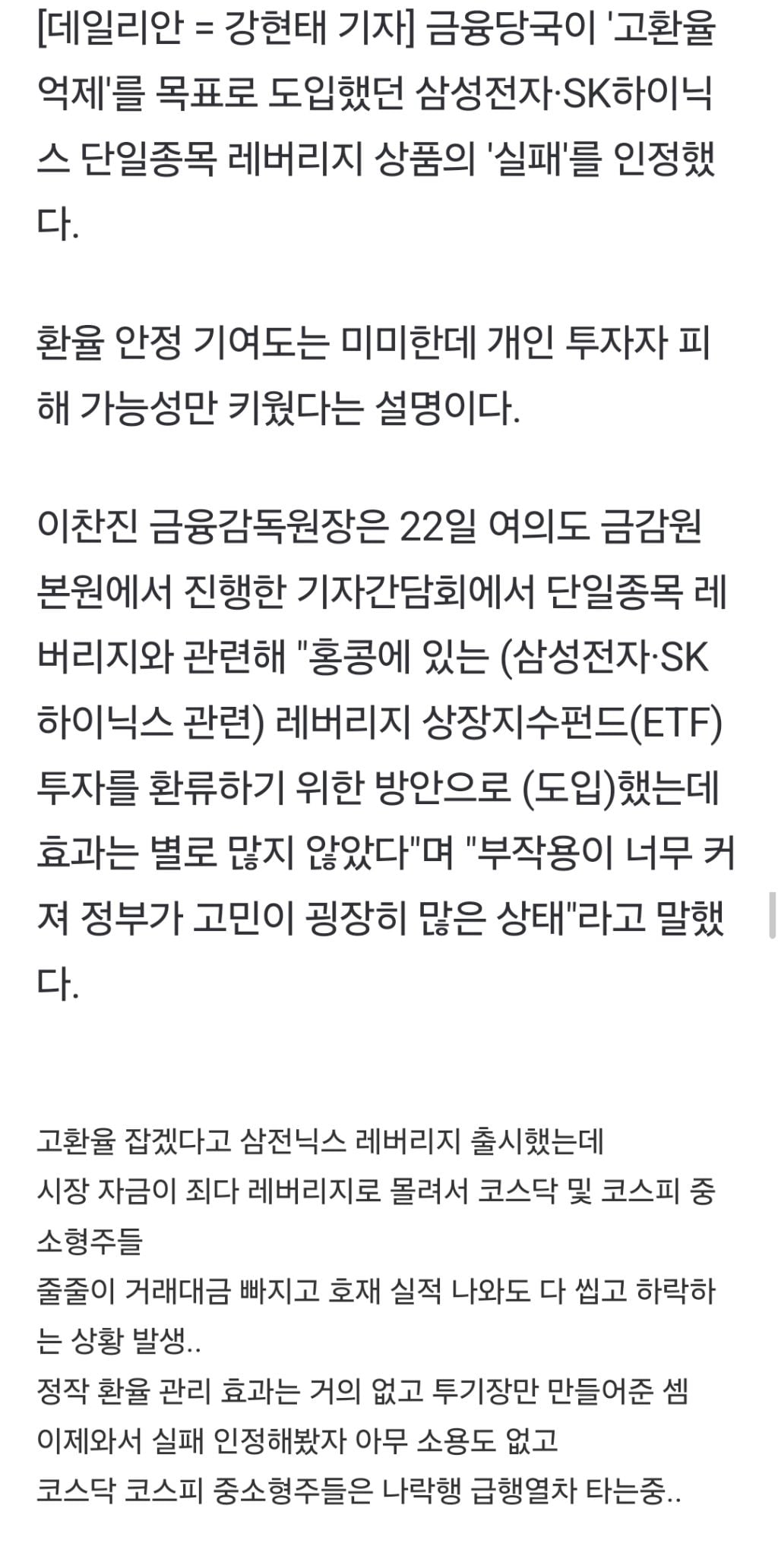 "반성한다"…금감원장, 삼전·닉스 레버리지 '실패' 인정 | 인스티즈