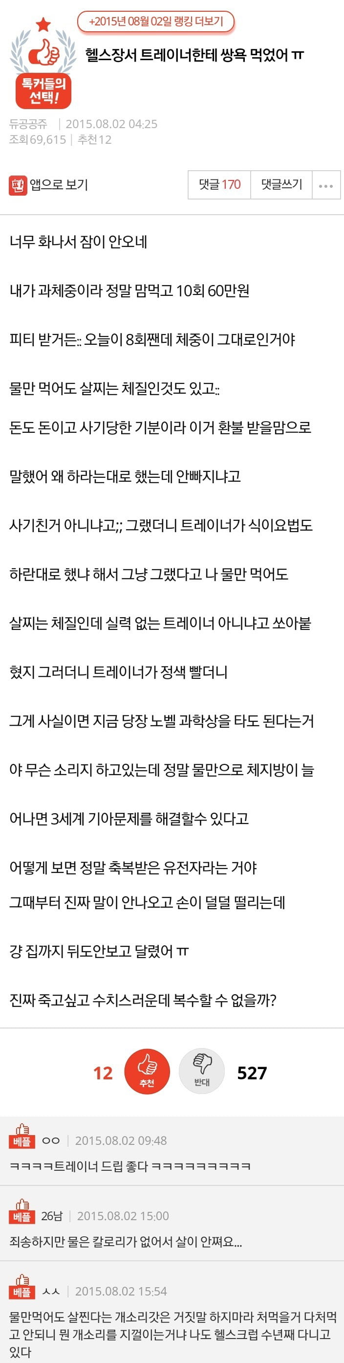 전설의 헬스트레이너 | 인스티즈