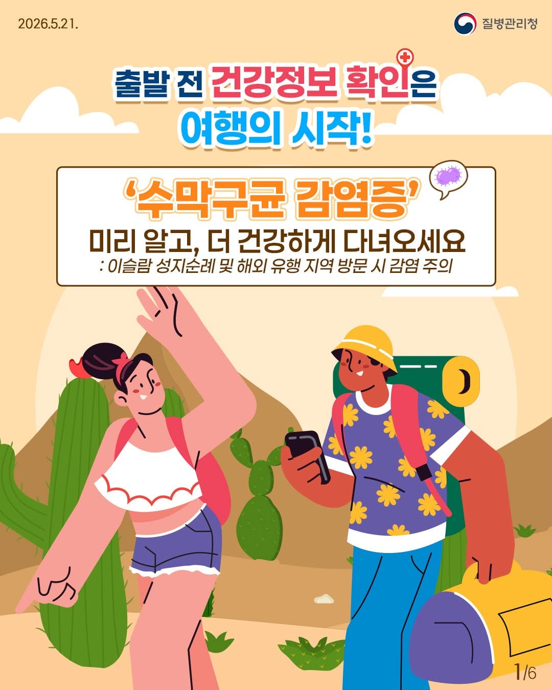 2026년 2분기 해외여행시 주의해야하는 감염병.jpg | 인스티즈