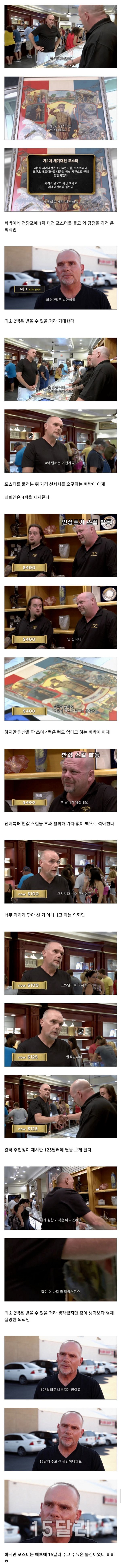 전당포 가격 협상의 기술 | 인스티즈