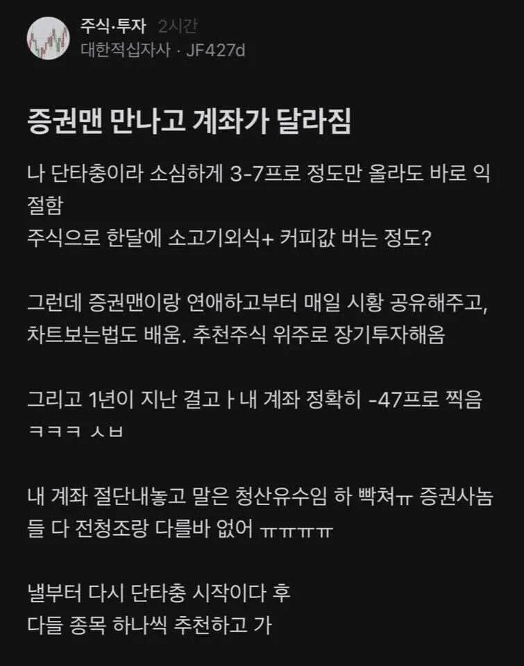 증권맨 만나고 나서 계좌가 달라짐 | 인스티즈