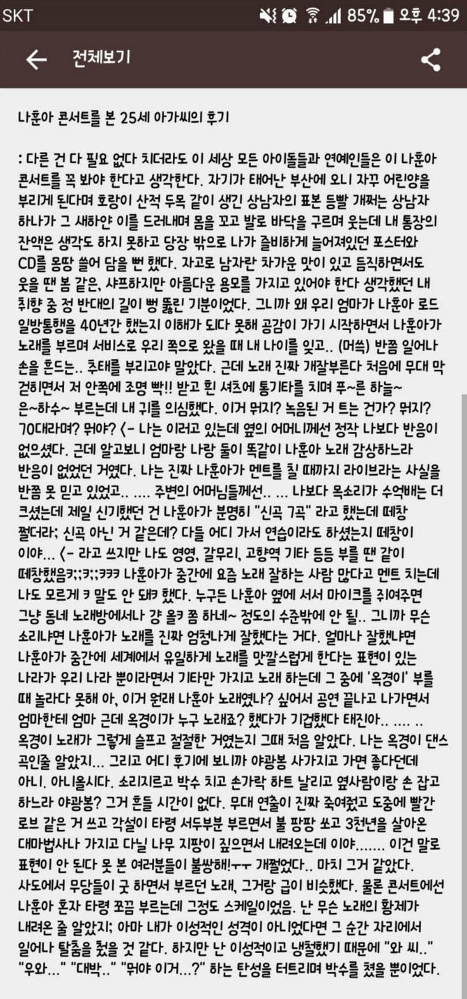 20대의 나훈아 콘서트 썰 | 인스티즈
