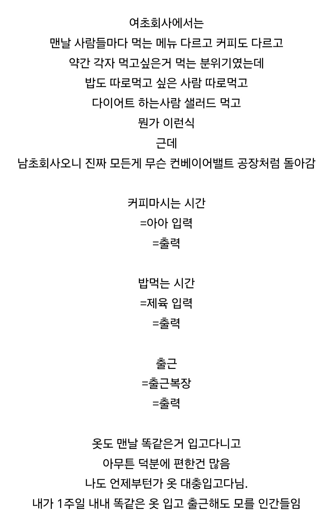 여초회사에서 남초회사 가니 겪은 컬처 쇼크 | 인스티즈