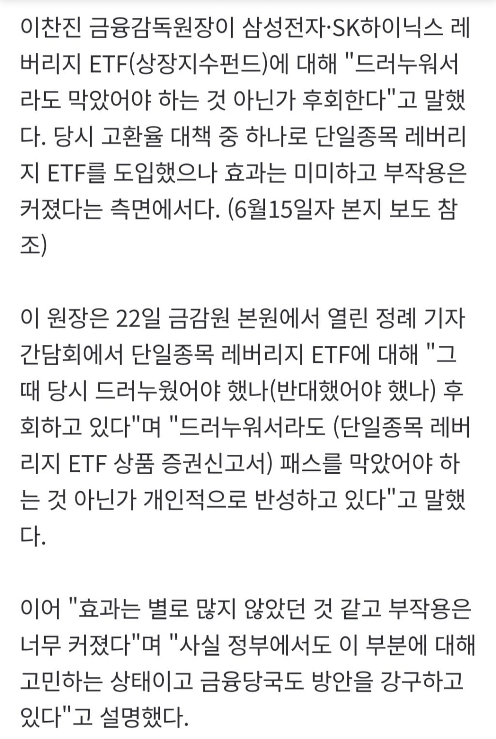 금감원장 "드러누워서라도 삼전닉스 레버리지 ETF 막았어야" 후회 | 인스티즈