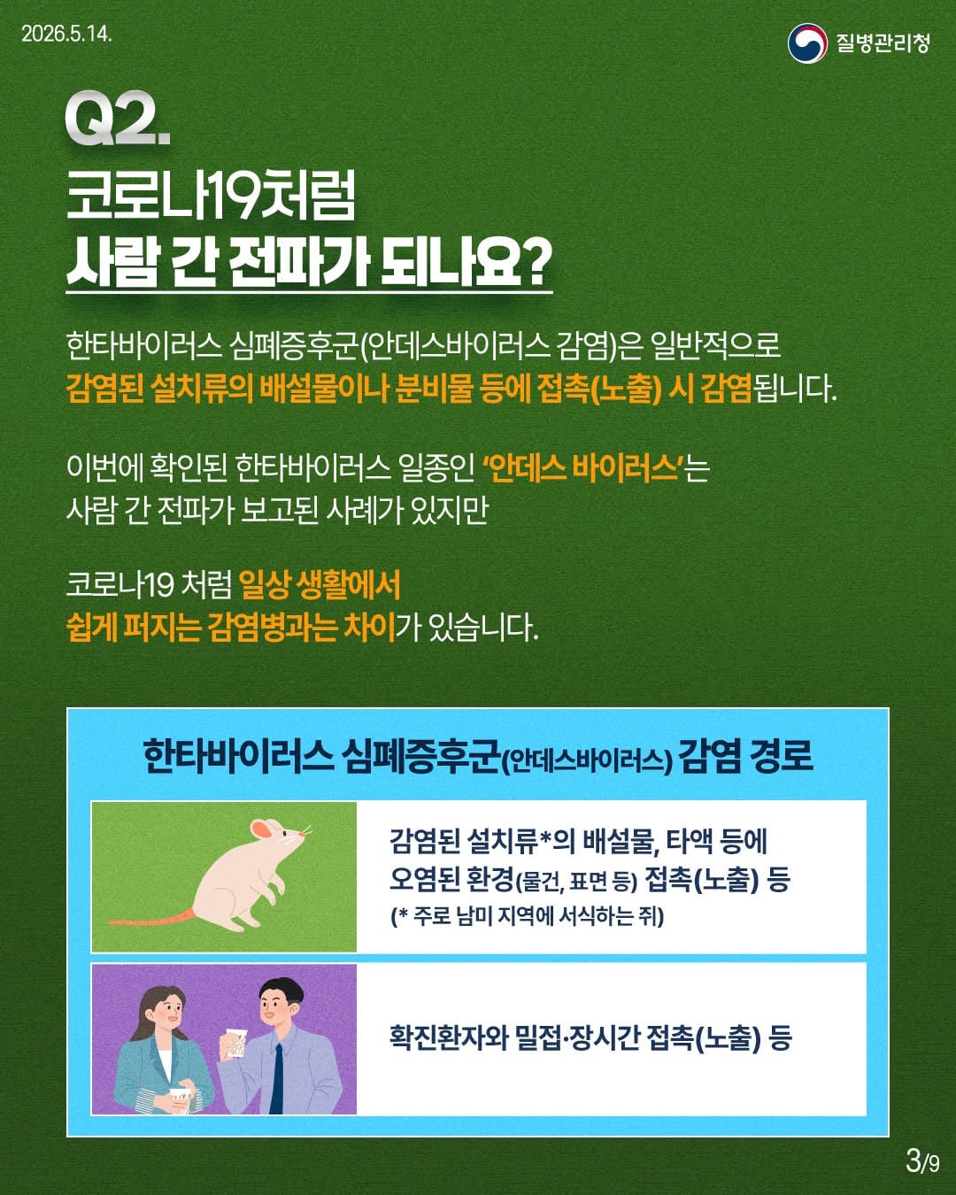 2026년 2분기 해외여행시 주의해야하는 감염병.jpg | 인스티즈