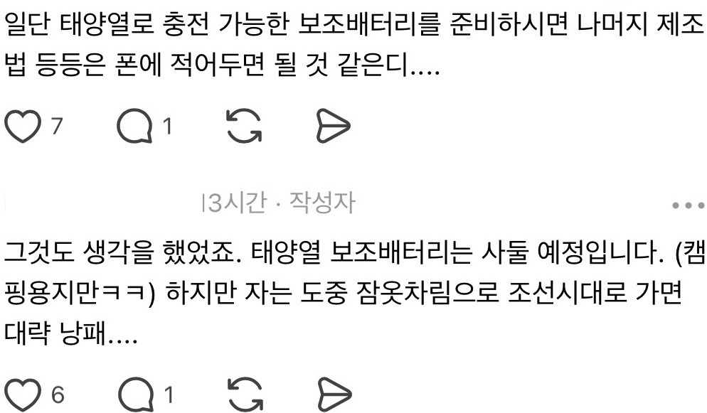 조선시대 타임슬립 대비해서 주기적으로 복습하고 있는데 | 인스티즈