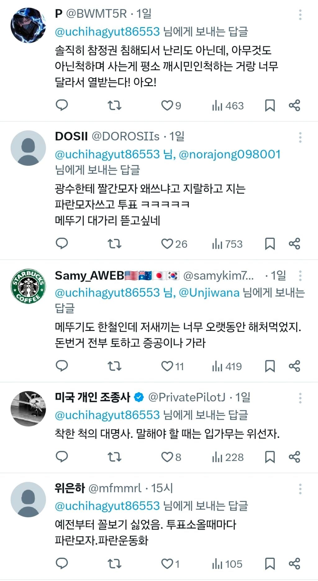 이번 부정선거건 때문에 좌파 연예인 카르텔의 불굴의 성지 유재석 정체가 점점 탄로 나는 중 | 인스티즈