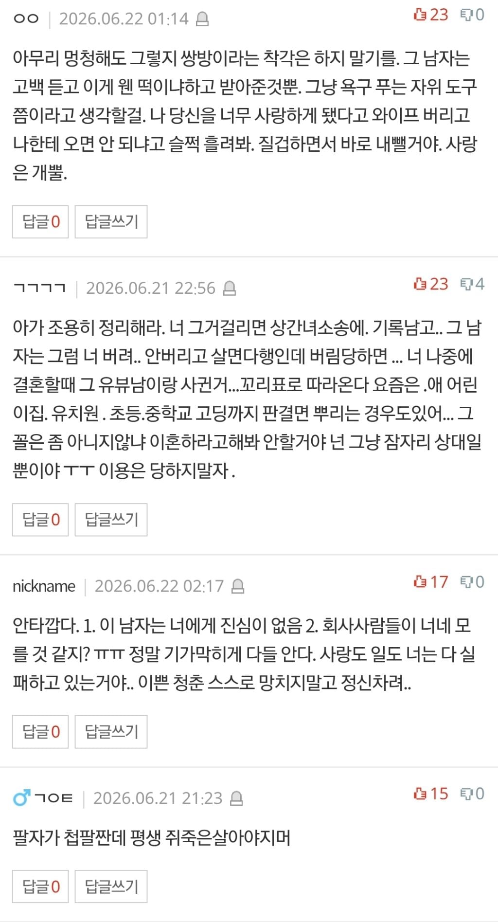 [네이트판] 결혼한 직장상사와 사귀고 있어요 | 인스티즈