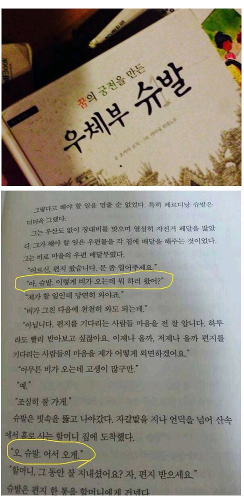 읽으면 기분 나쁜 동화책 | 인스티즈