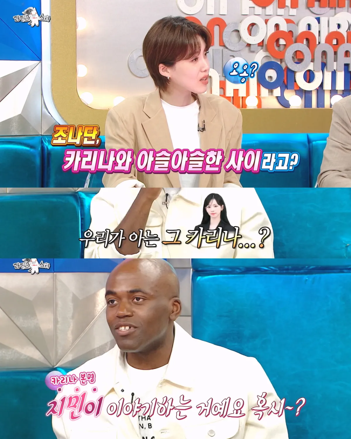 카리나를 오해했던 조나단 | 인스티즈