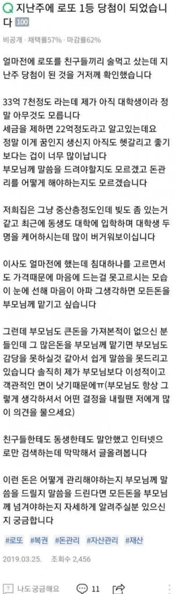로또 당첨된 대학생 1년 반 뒤의 후기 | 인스티즈