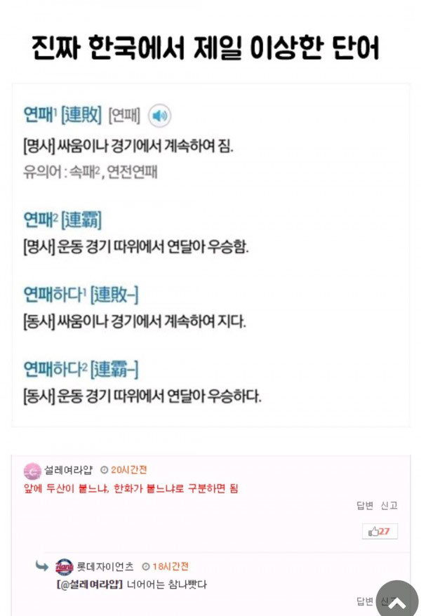한국에서 이상한 단어 | 인스티즈