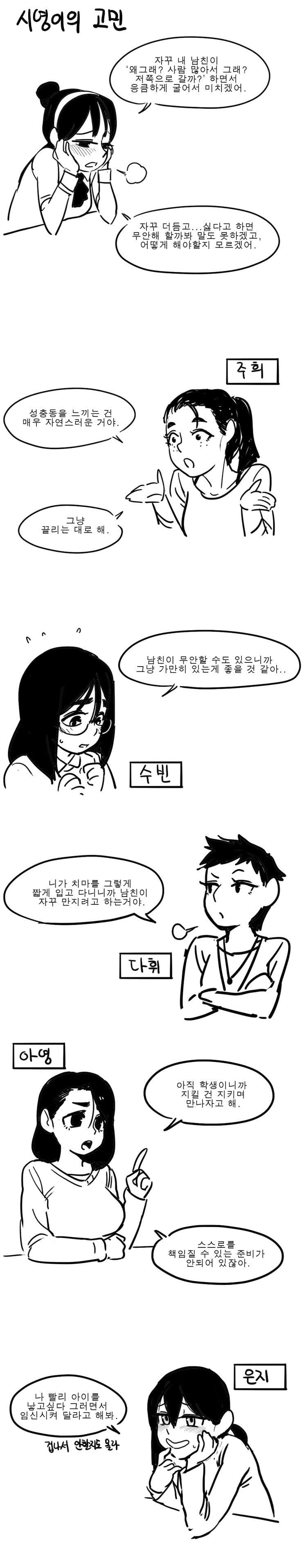 남친이 자꾸 응큼하게 구는데 정답은 | 인스티즈