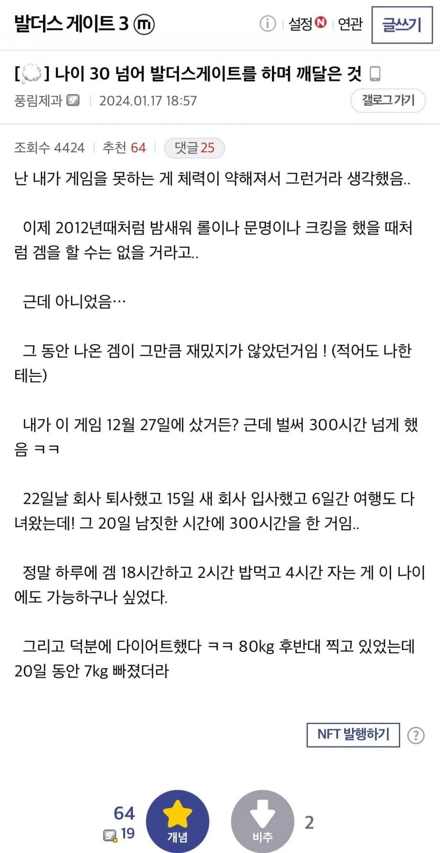 30대 되니 밤 새서 게임 못할 줄 알았다는 디시인 | 인스티즈