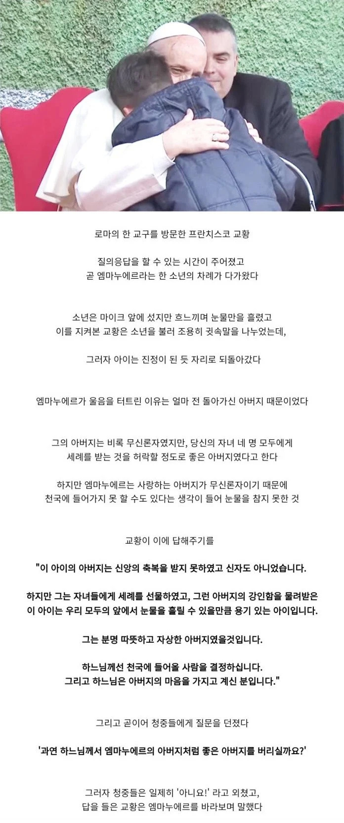 무신론자였던 아버지를 걱정하는 아들을 위해 교황이 남겨준 이야기 | 인스티즈