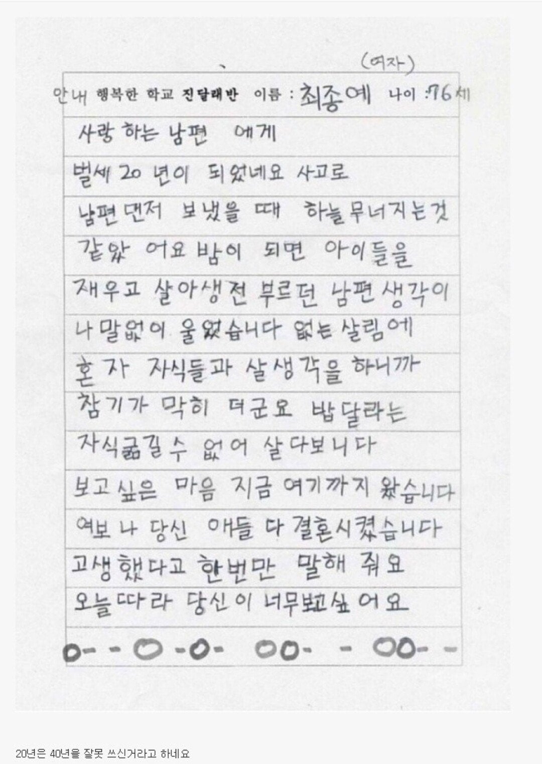글 배우시고 남편에게 편지 쓰신 할머니 | 인스티즈