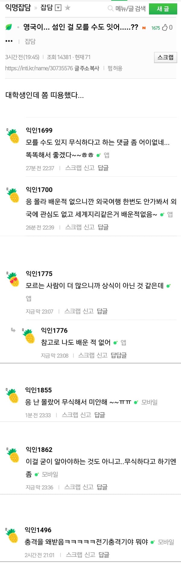 대학생이 이것도 모르면 무식? | 인스티즈