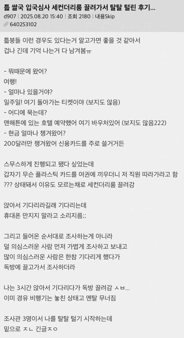 미국 입국심사에서 개털린 여성 | 인스티즈