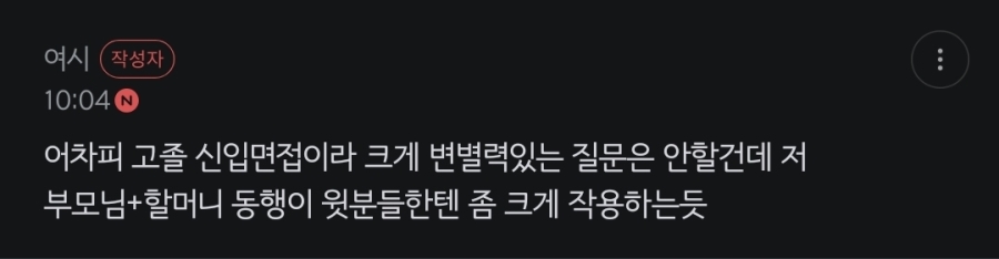 07년생 신입 면접 부모님이랑 같이 왔다는데 | 인스티즈