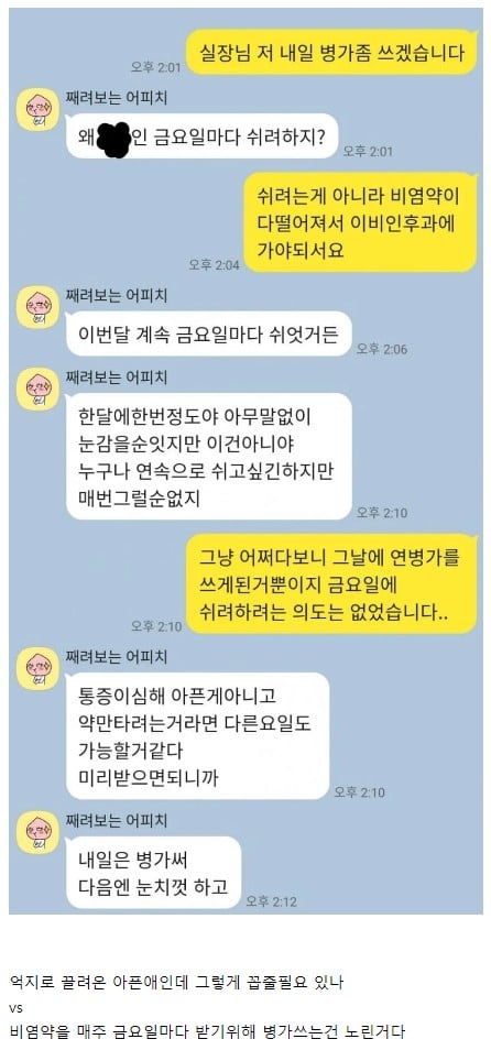 의견 갈린다는 공익 병가 카톡 | 인스티즈