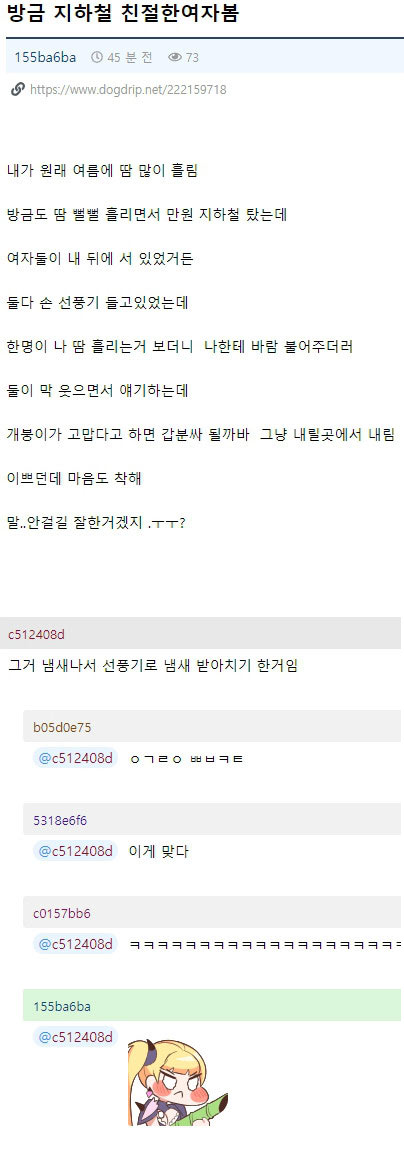 지하철의 친절한 여자 | 인스티즈