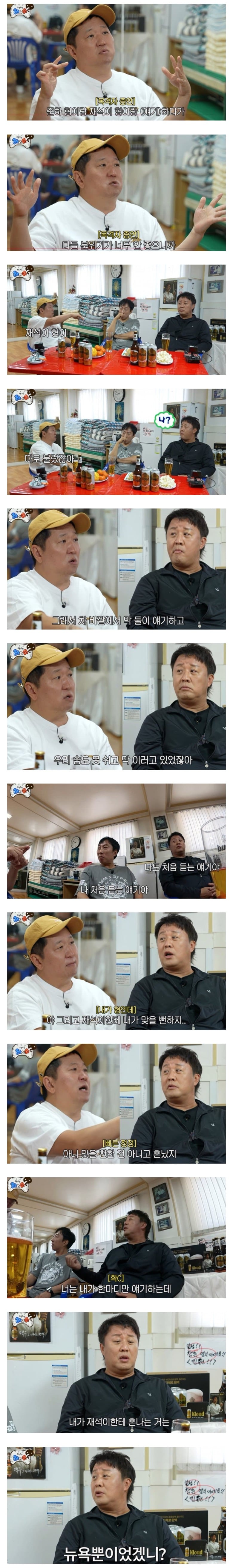 정준하가 유재석에게 혼난걸 기억못하는 이유 | 인스티즈