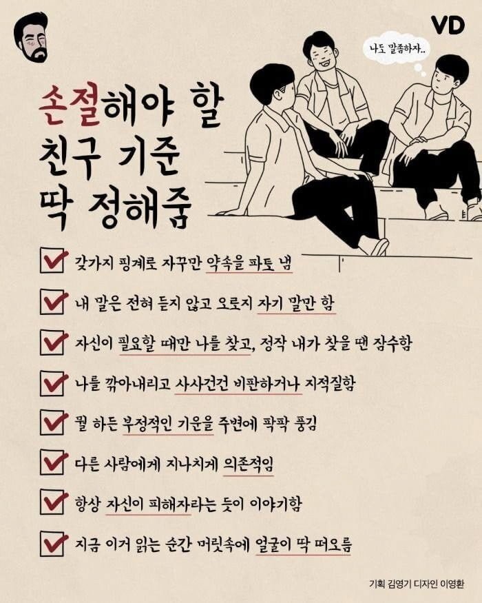 손절해야 되는 친구 기준 딱 정해줌 | 인스티즈