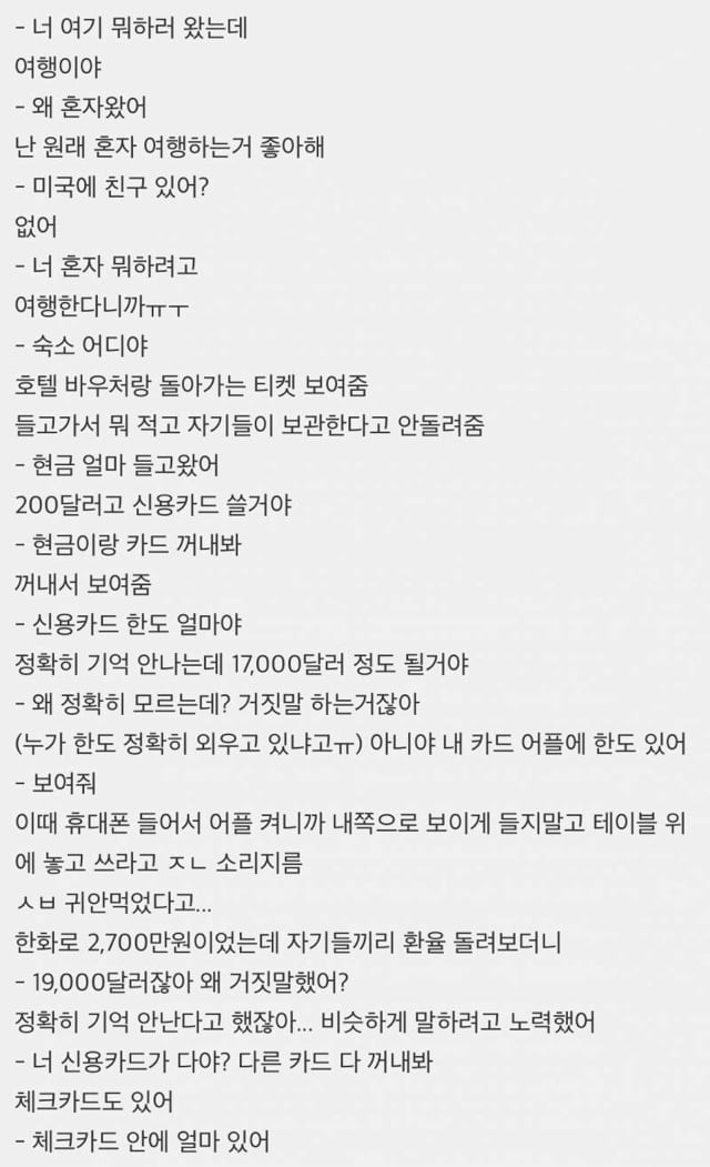 미국 입국심사에서 개털린 여성 | 인스티즈