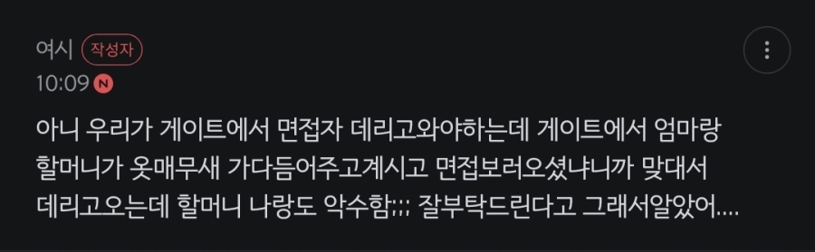 07년생 신입 면접 부모님이랑 같이 왔다는데 | 인스티즈