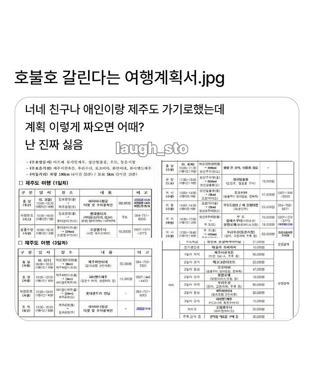 호불호 갈린다는 여행계획서 | 인스티즈