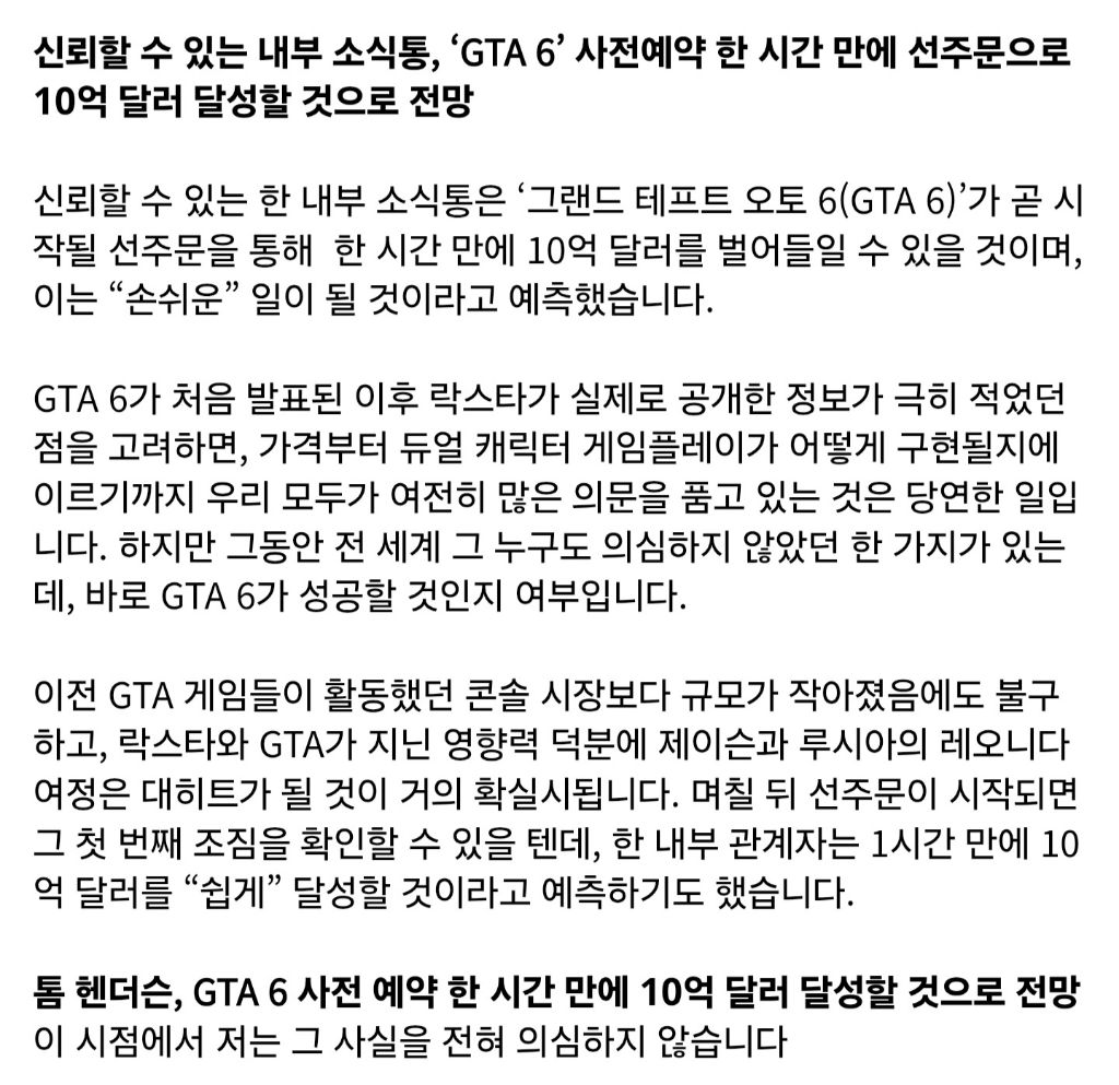 GTA 6 사전예약 한 시간 만에 10억 달러 달성할 것으로 전망 | 인스티즈