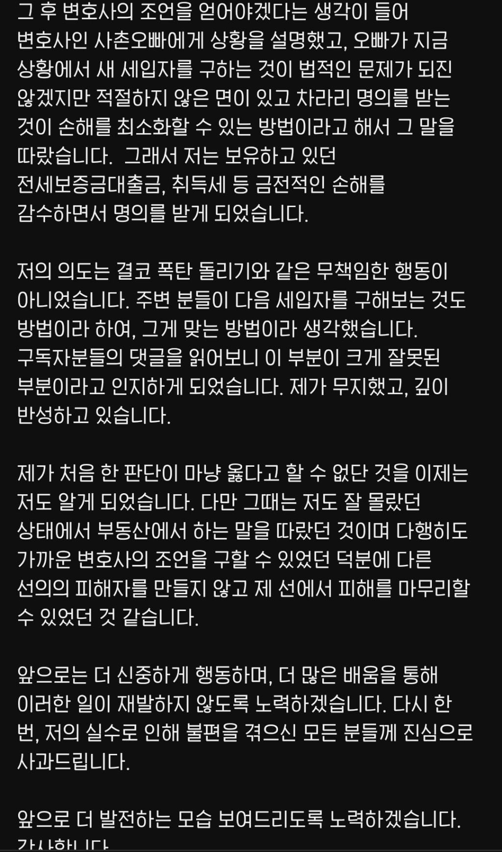 전세 관련 핫플간 유투버 달씨 사과문 | 인스티즈