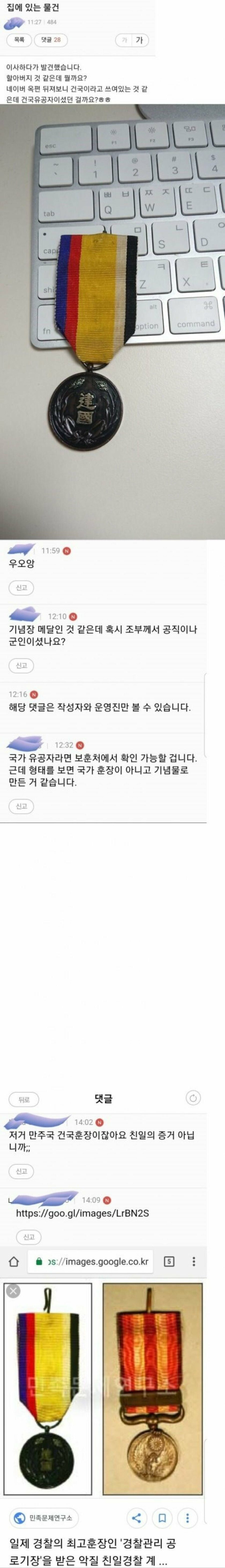 할아버지 친일파 인증 레전드 그 이후 | 인스티즈