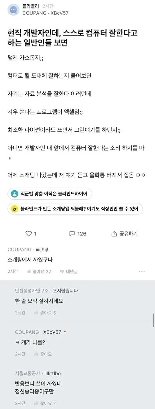 스스로 컴퓨터 잘한다고 하는 일반인들 보면 | 인스티즈