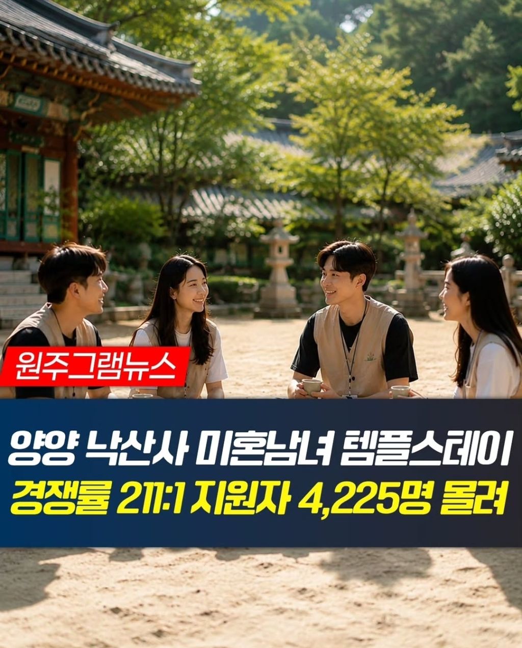 양양 낙산사 근황 | 인스티즈