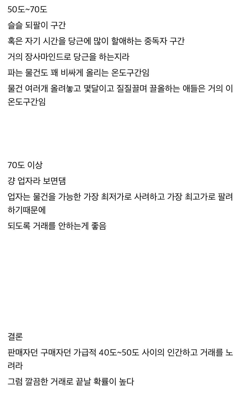 당근 진상한테 당하고 쓴 온도 구간별 특징 | 인스티즈