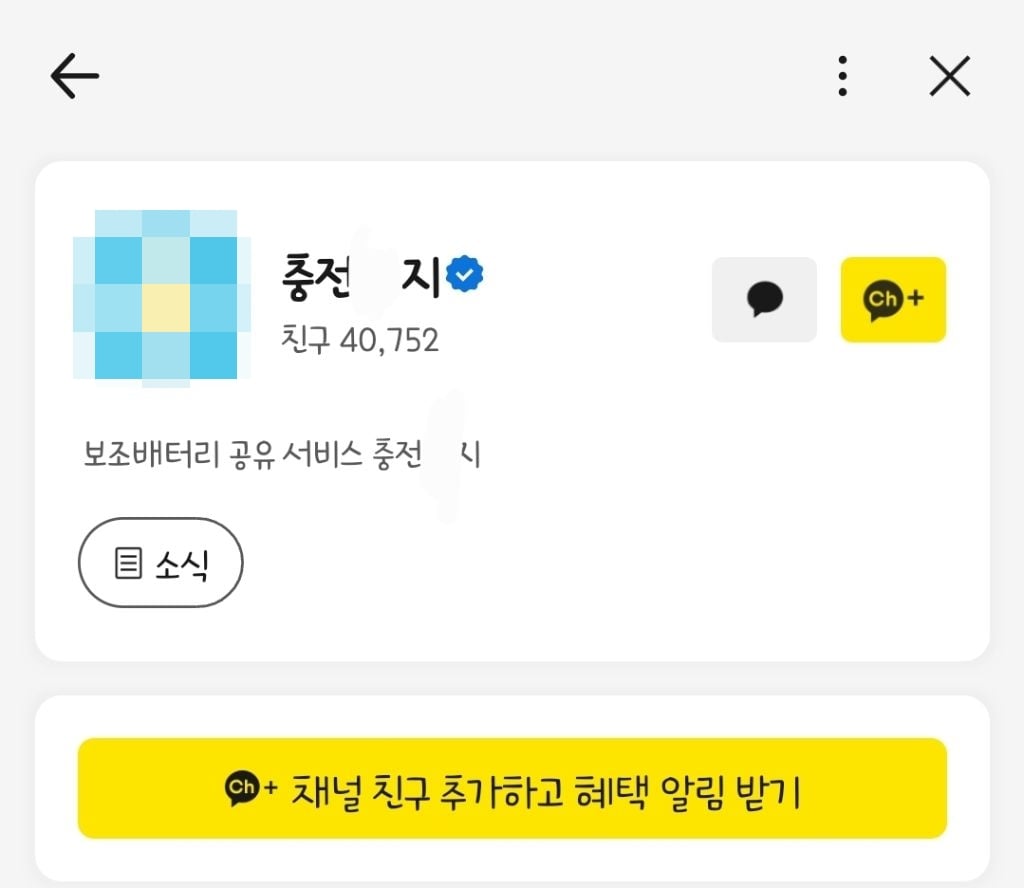 최근 몇 개월간 고객 상담이 안 되는 듯한 보조배터리 대여 서비스 | 인스티즈