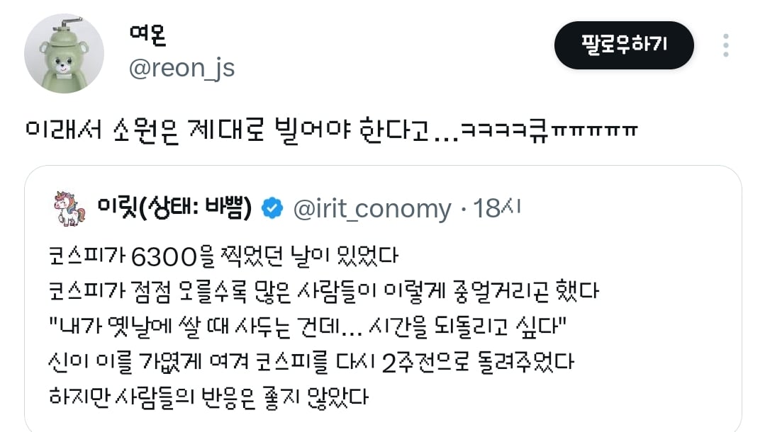 코스피가 6300을 찍었던 날이 있었다.twt | 인스티즈