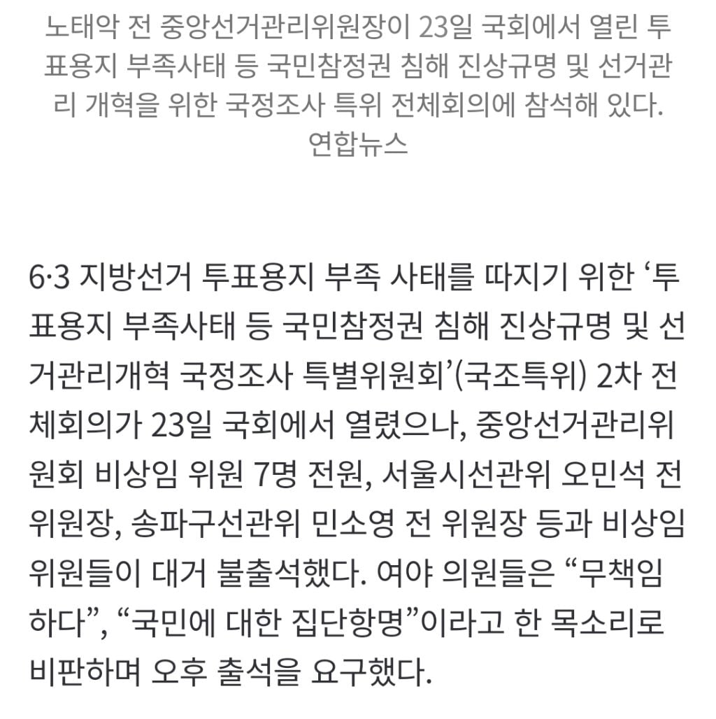 "선관위, 일 안 하더니 국정조사도 안 와”…43명 불렀는데 빈자리 텅텅 | 인스티즈