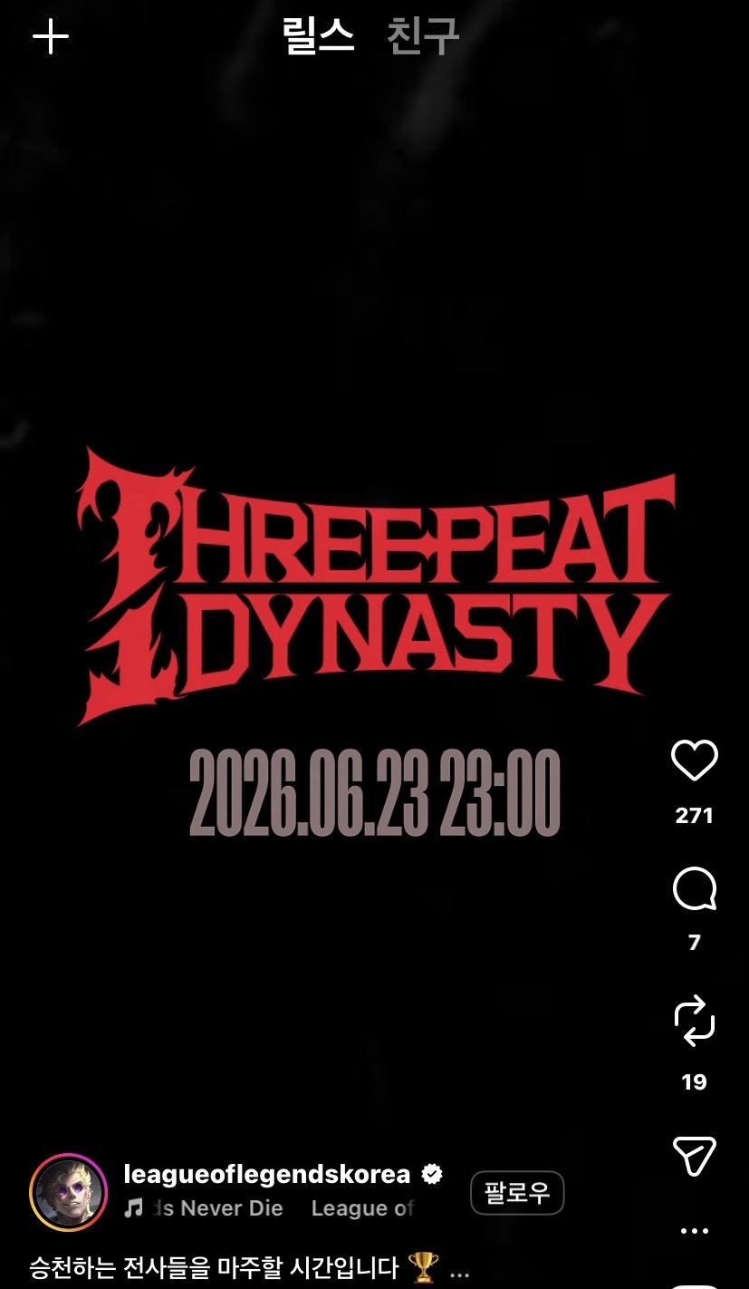 오늘 23시 T1 25 월즈 우승 스킨 공개 | 인스티즈