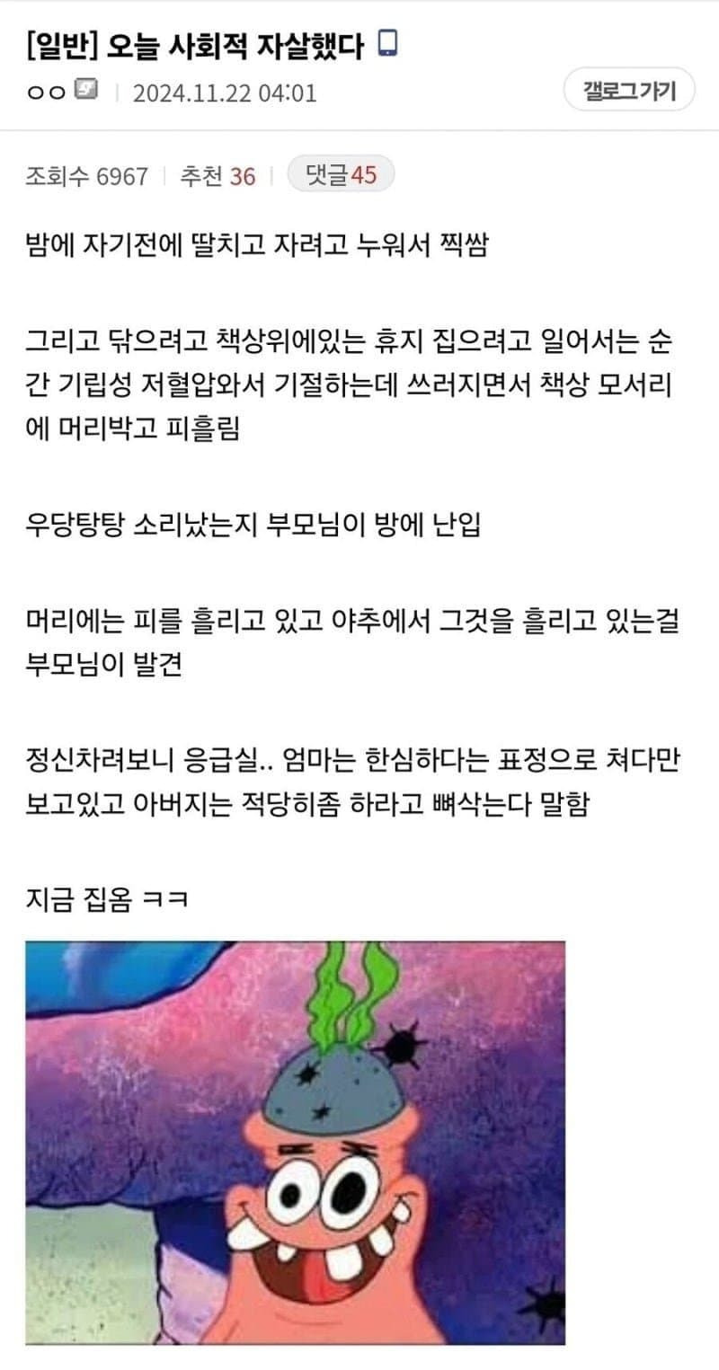 오늘 사회적 자살했다..jpg | 인스티즈