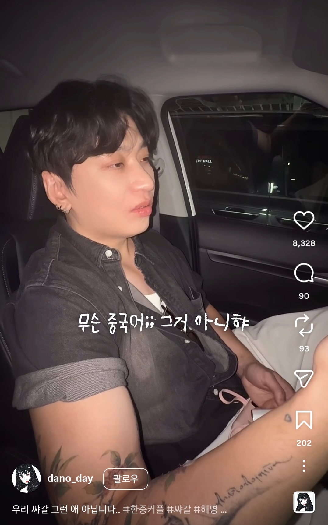 샤갈이 중국어라는 극우발 억까댓글 본 여단오 릴스.. | 인스티즈