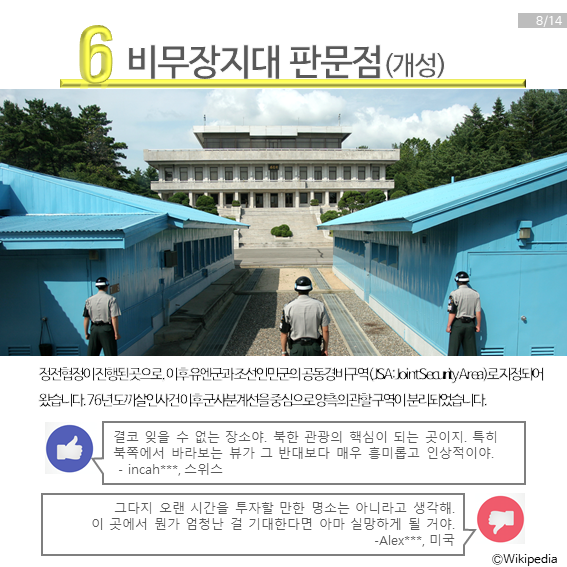 (통일전) 북한 관광이 가능해지면 간다 v 안간다 | 인스티즈