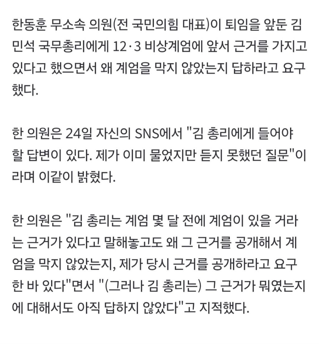 한동훈 "김민석, '계엄 증거' 있다면서 왜 안 막았는지 답하라" | 인스티즈