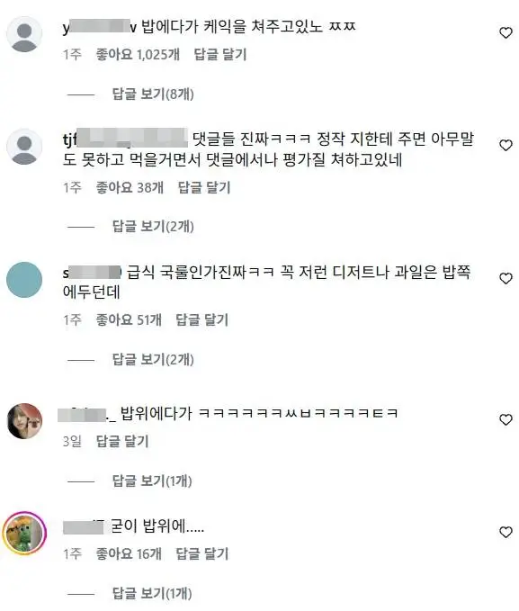 무료 급식봉사하는 인스타글에 악플 | 인스티즈