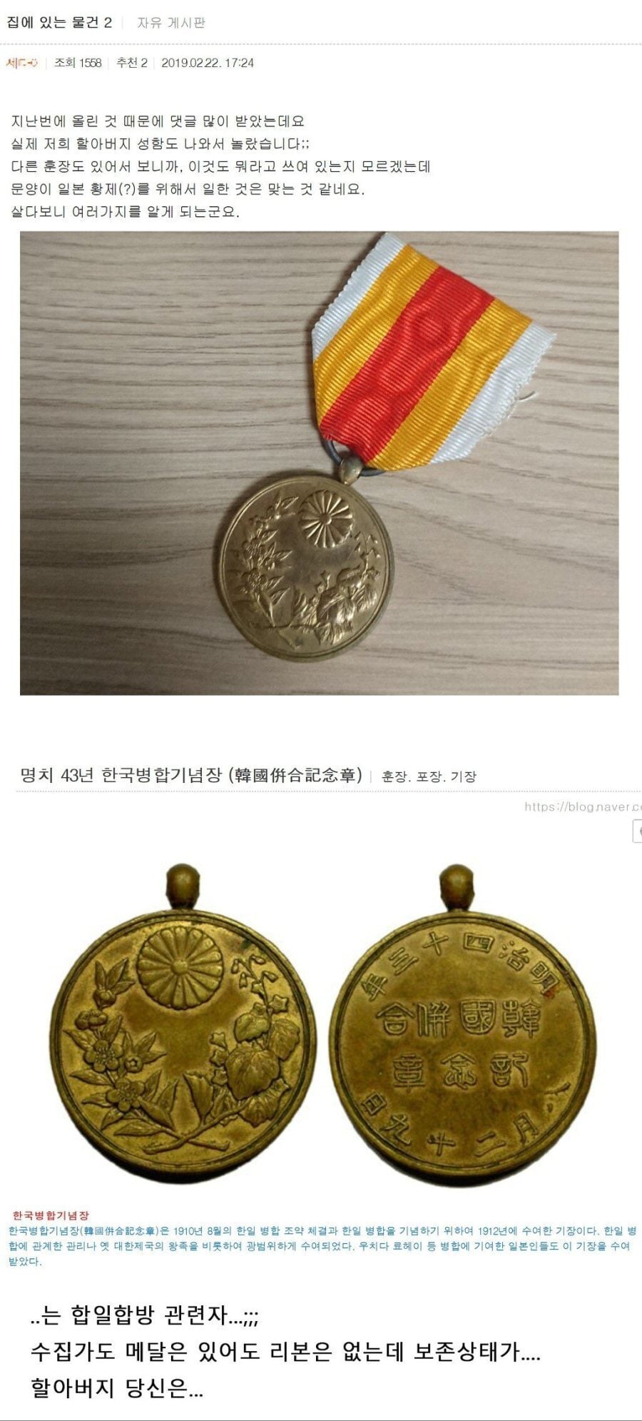 할아버지 친일파 인증 레전드 그 이후 | 인스티즈