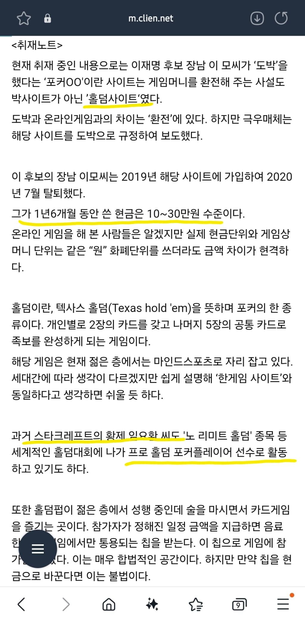 이재명 아들 도박도 아니었네 가짜뉴스 개판치네 | 인스티즈