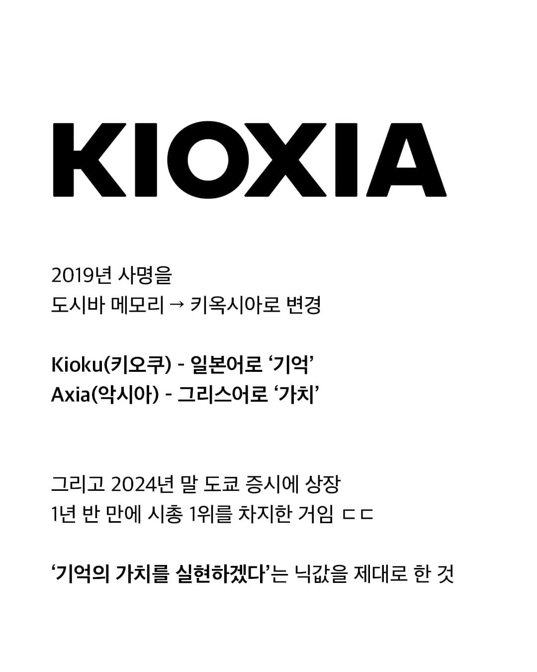 하이닉스가 투자한 일본기억이 일본 시총 1위 먹음 | 인스티즈