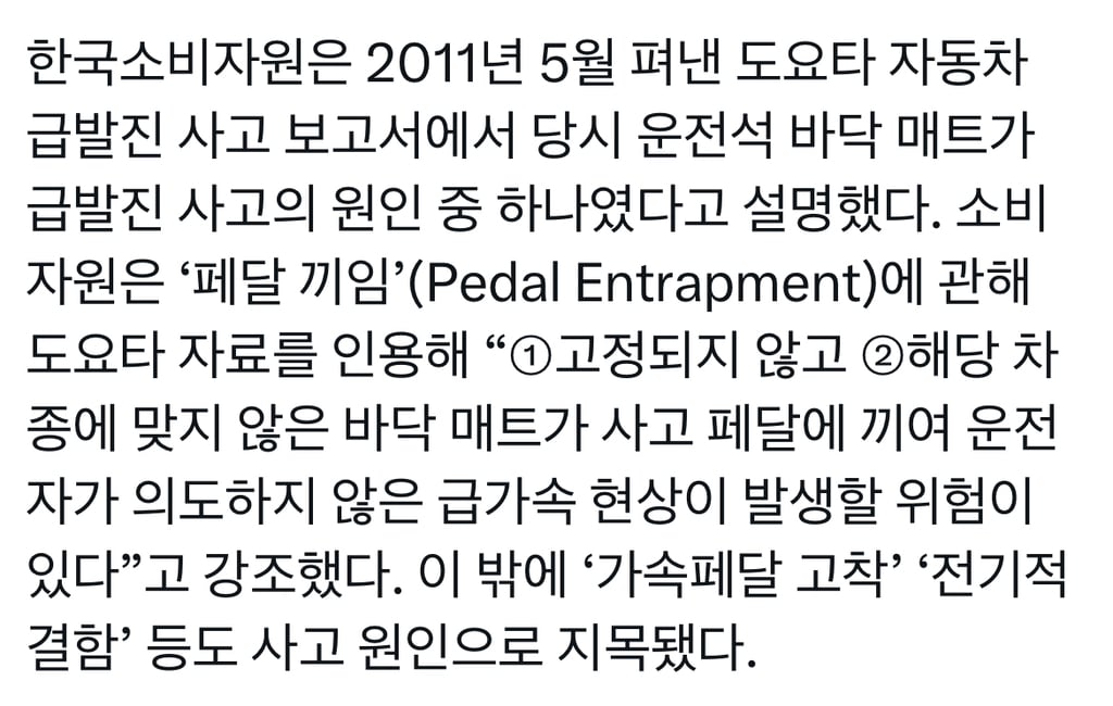 운전자들이 급발진 오인 방지를 위해 반드시 점검해야 할 ❗️차량매트❗️ | 인스티즈